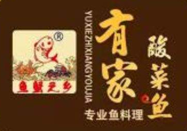 有家酸菜鱼