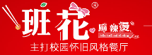 班花麻辣烫