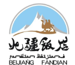 北疆饭店