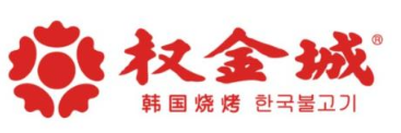 权金城