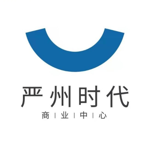 严州时代商业中心